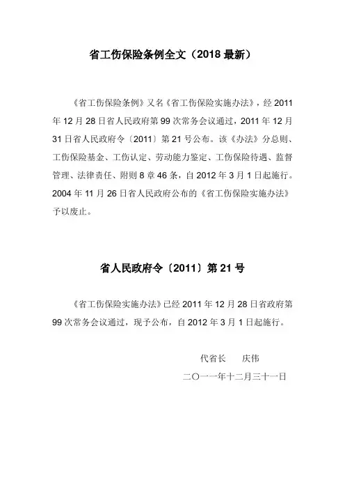 河北省工伤保险条例全文