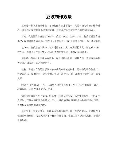 豆豉制作方法