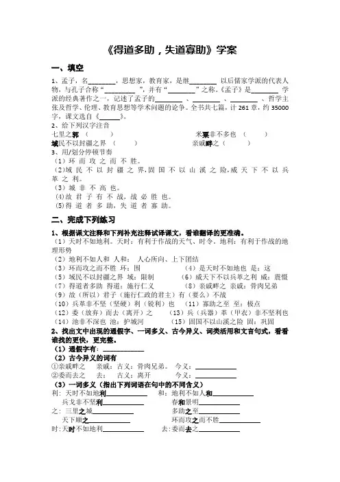 《得道多助,失道寡助》导学案(学案)