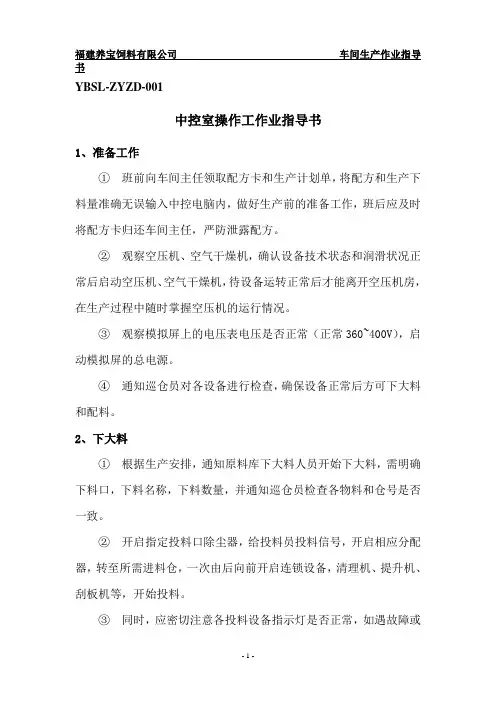 中控员作业指导书