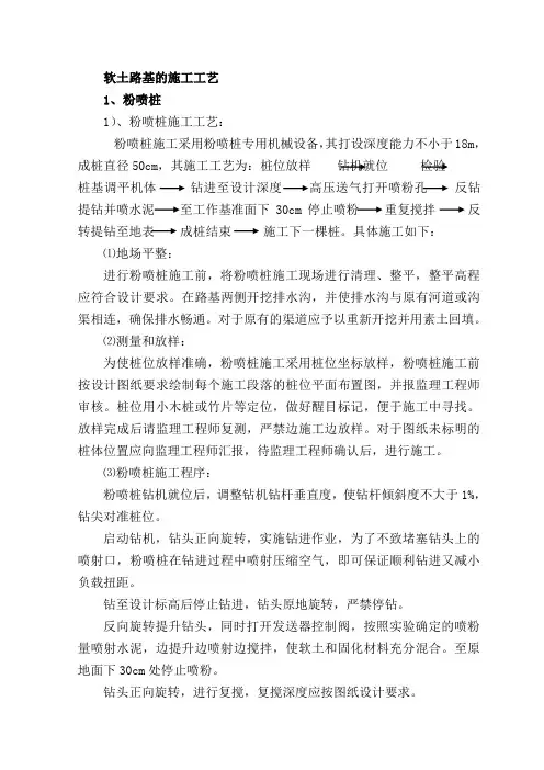 软土路基的施工工艺