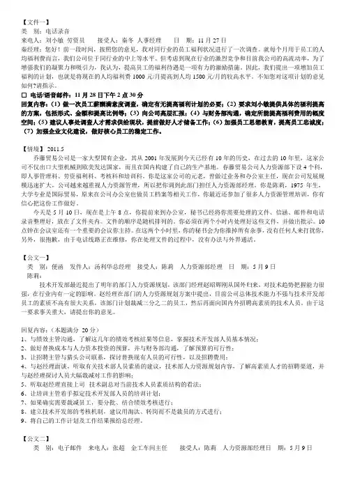 人力资源_二级_文件筐_公文筐_测试题汇总(真题附答案)