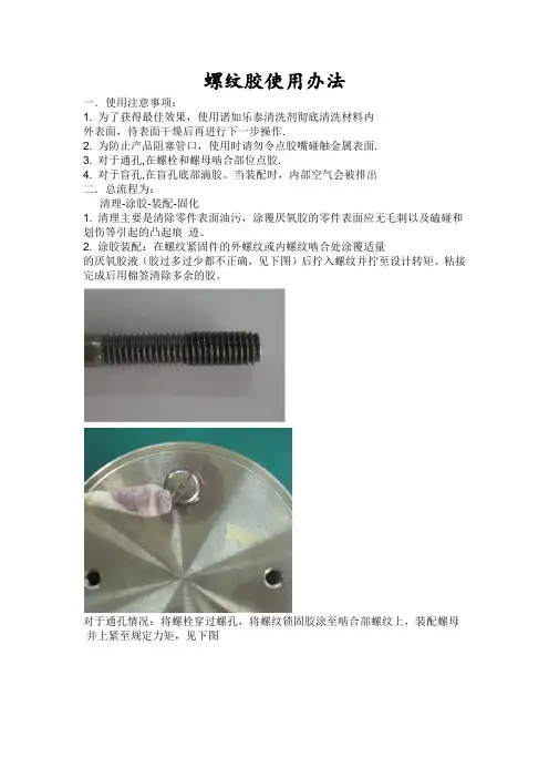 螺纹胶使用方法2015-03-22