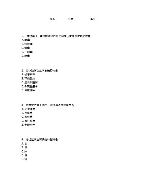 医学生临床知识试题(100道选择题、附答案)(104)