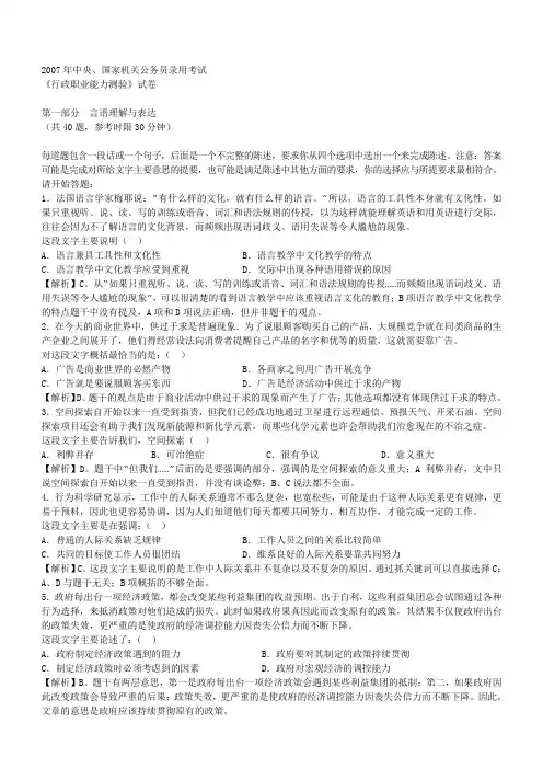 2007年国家公务员考试行测真题及参考解析