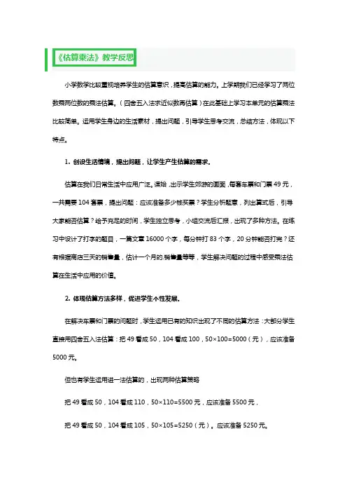 《乘法估算》教案教学设计一等奖