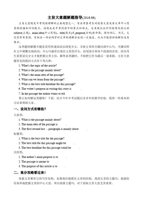 【中考英语】最新中考英语中考阅读理解之“主旨大意”题解题指导