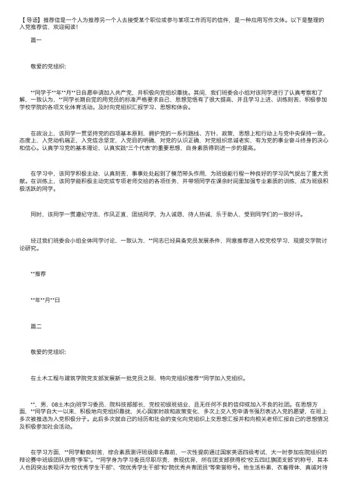 入党推荐信【三篇】