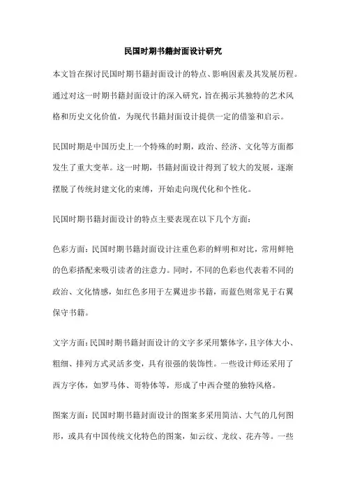 民国时期书籍封面设计研究