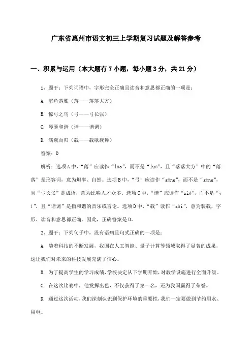广东省惠州市语文初三上学期试题及解答参考