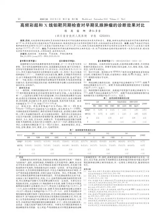高频彩超和X线钼靶同期检查对早期乳腺肿瘤的诊断效果对比
