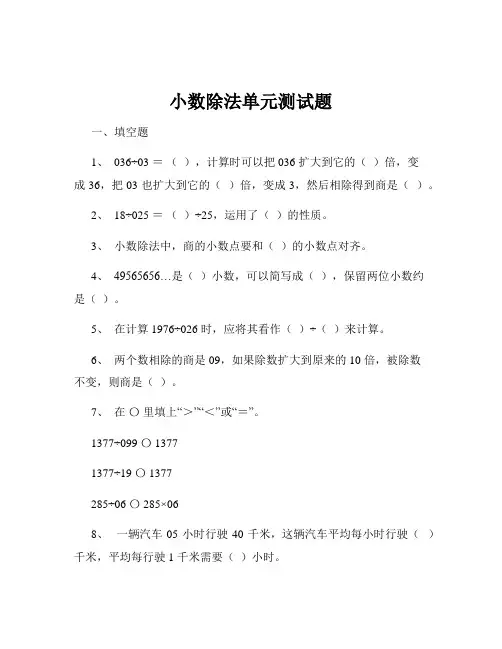 小数除法单元测试题