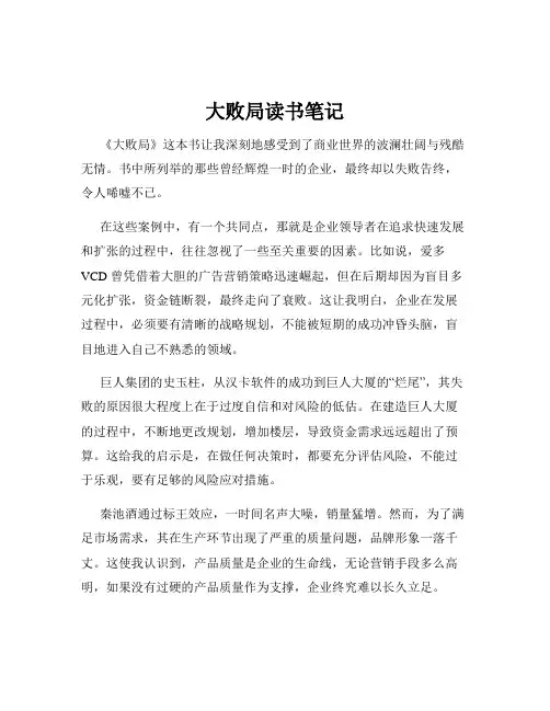 大败局读书笔记