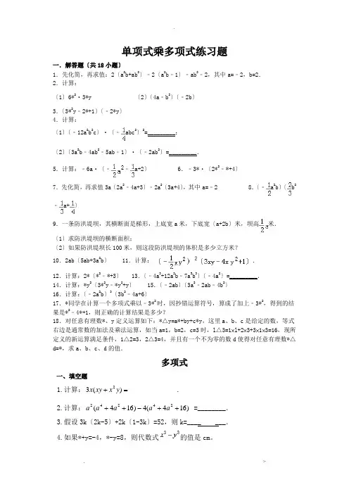 单项式乘多项式练习题及答案