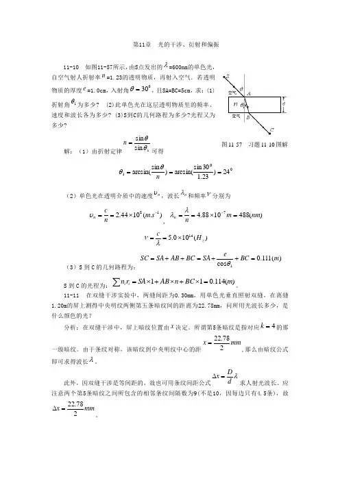 大学应用物理第十一章习题答案