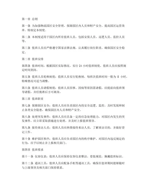 物流园区值班人员管理制度