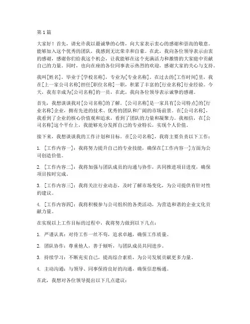 员工上任发言稿(3篇)