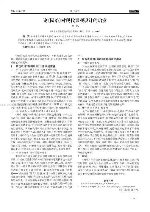 论《园冶》对现代景观设计的启发
