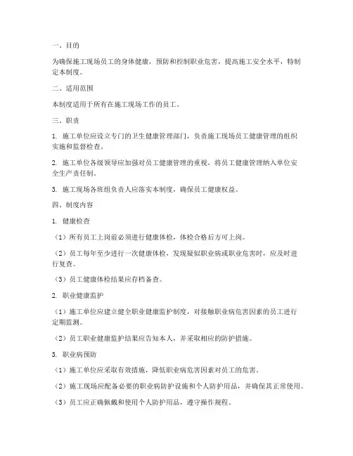 施工现场员工健康管理制度