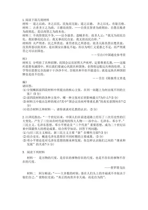 2020最新整理高中历史主观题及答案(3)