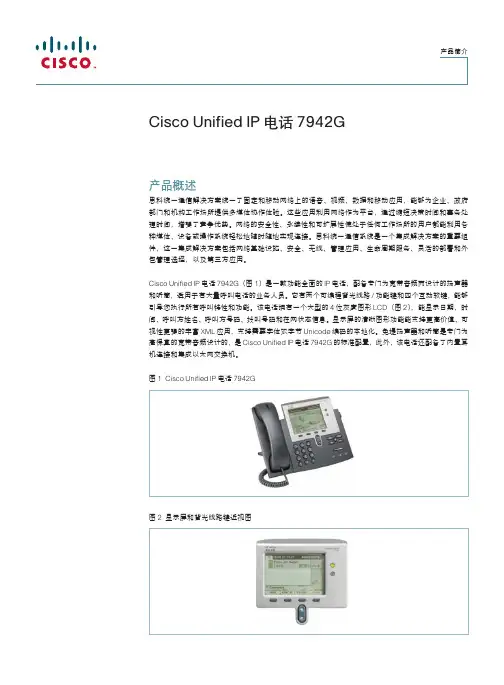 CISCO思科IP电话7942G产品介绍