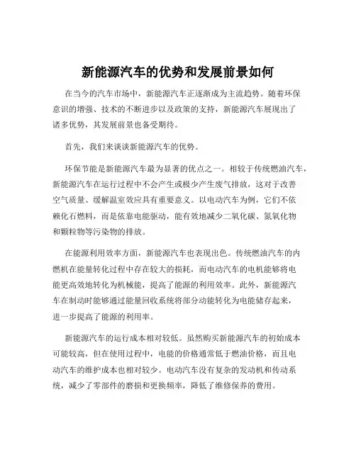 新能源汽车的优势和发展前景如何