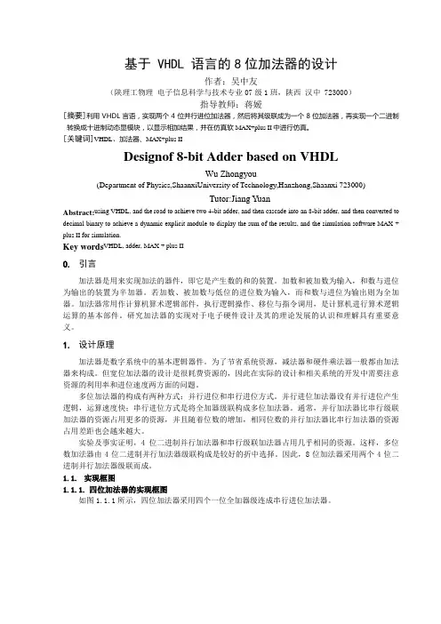VHDL语言的位加法器的设计方案