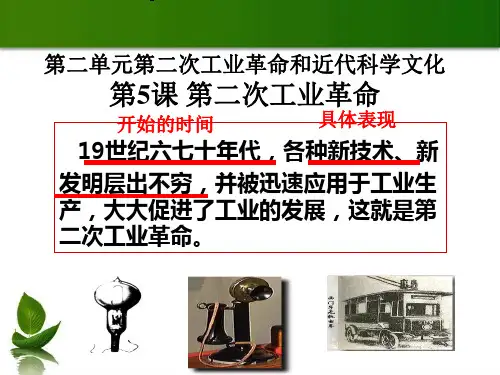 第二次工业革命