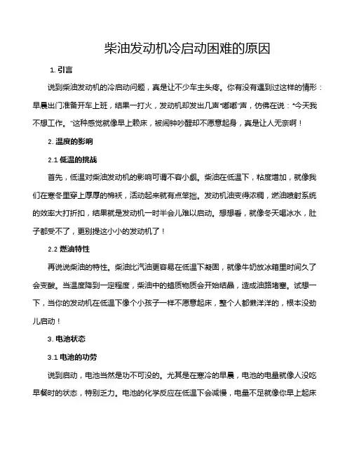 柴油发动机冷启动困难的原因