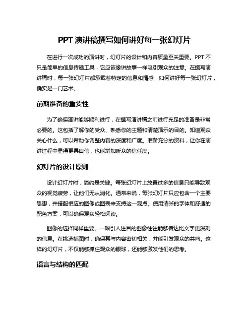 PPT演讲稿撰写如何讲好每一张幻灯片
