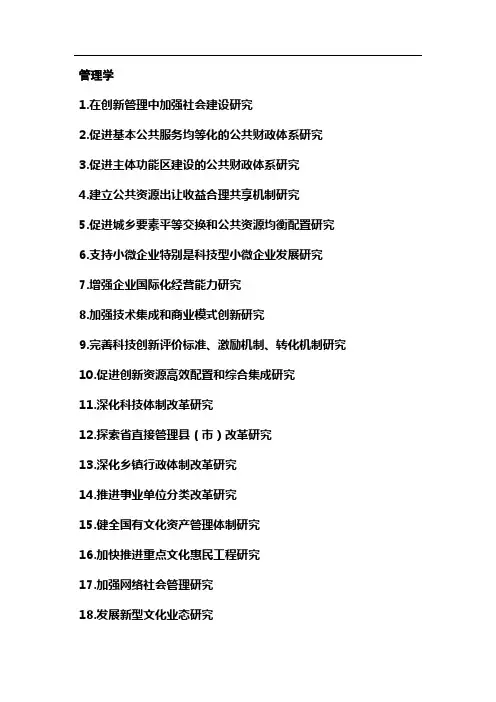 2013年度国家社会科学基金项目指南-管理学