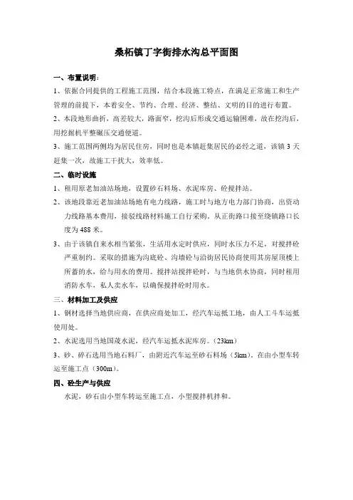 排水沟总平面图说明