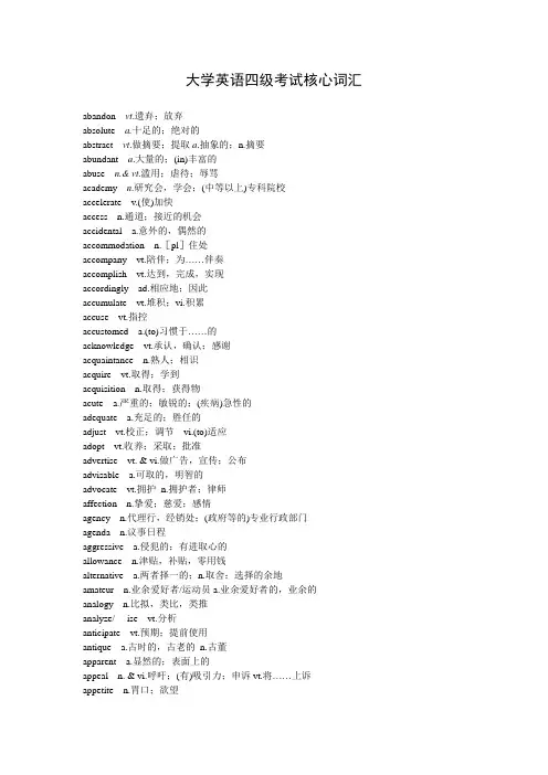 大学英语四级考试核心词汇