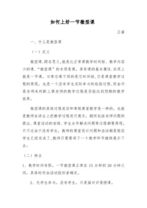 如何上好一堂微课