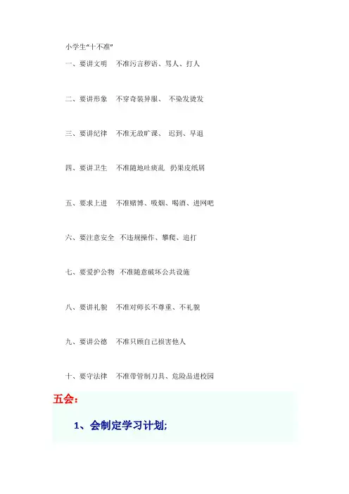 小学生十不准