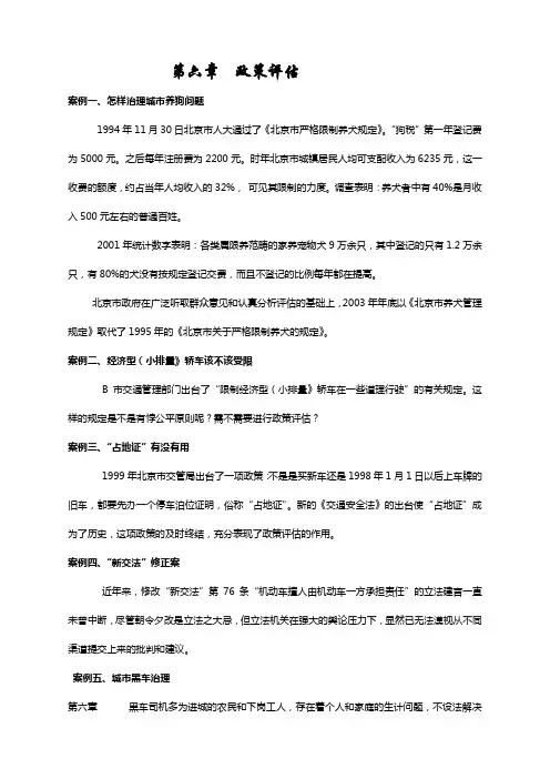 公共政策科学概论   课件   第六章  政策评估