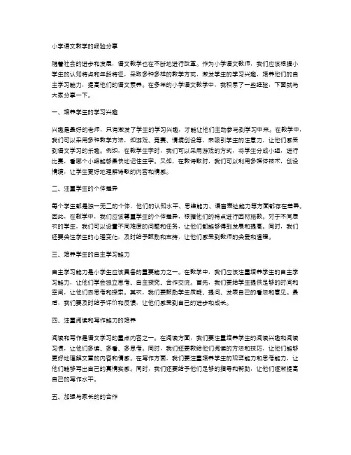小学语文教学的经验分享
