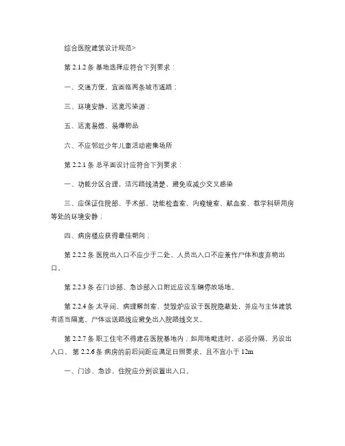 医院建筑设计规范要点