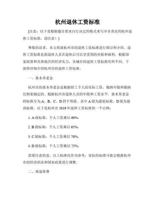 杭州退休工资标准