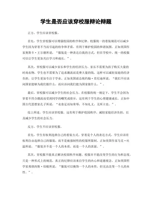 学生是否应该穿校服辩论辩题