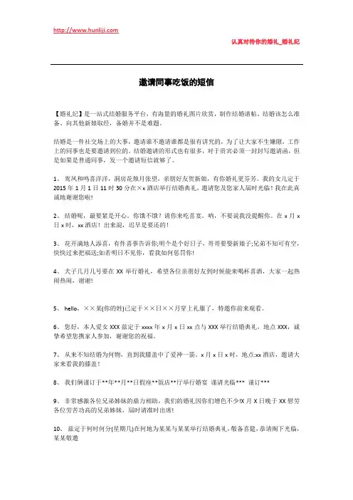 婚礼纪：邀请同事吃饭的短信