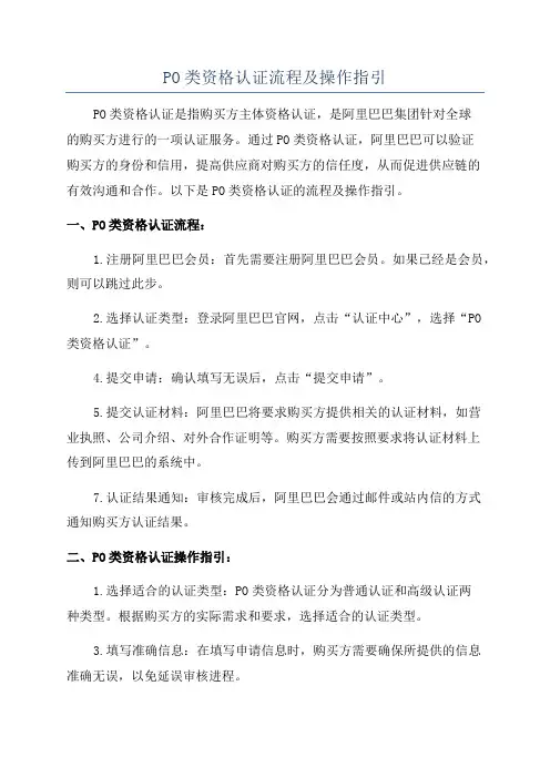 PO类资格认证流程及操作指引