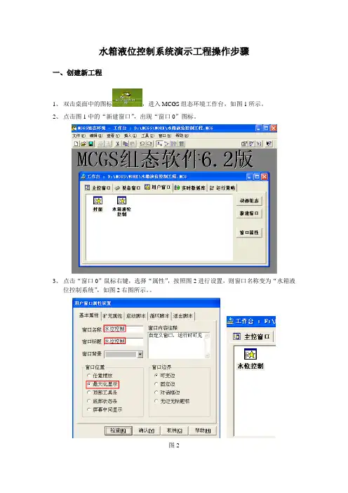 MCGS组态控制系统演示工程操作步骤..