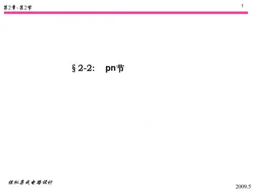 模拟集成电路的设计223z-PPT课件