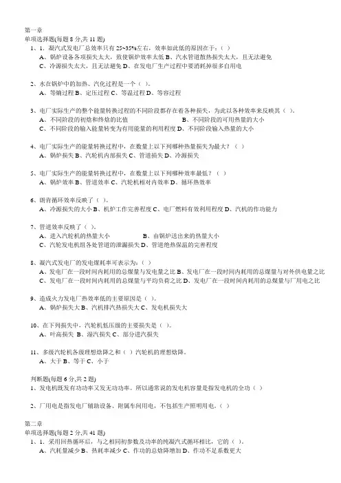 热力发电厂复习题及答案