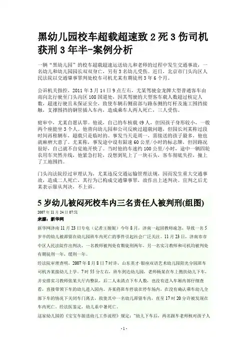 校车事故案例(供学校安全月教育使用)