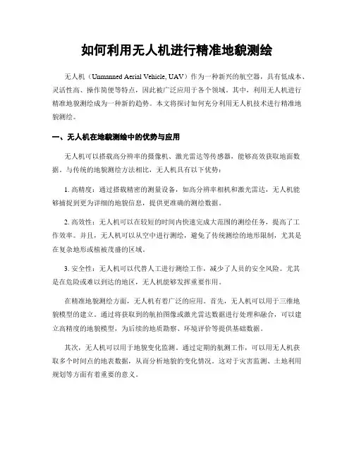 如何利用无人机进行精准地貌测绘