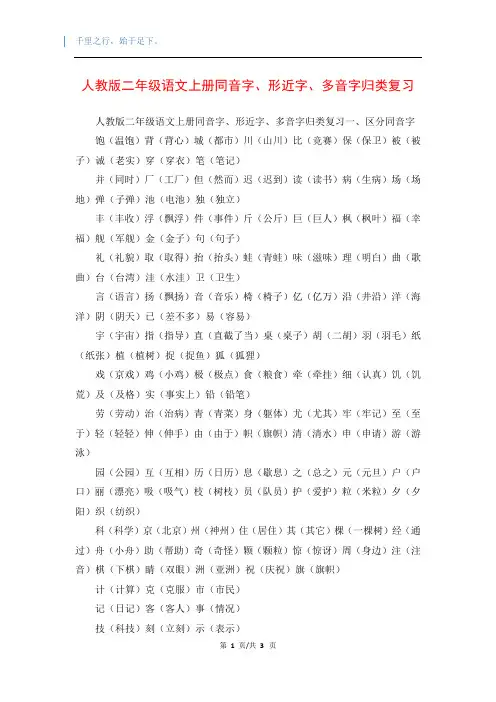 人教版二年级语文上册同音字、形近字、多音字归类复习