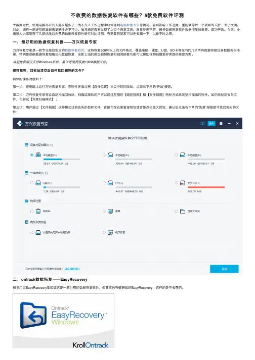 不收费的数据恢复软件有哪些？5款免费软件评测