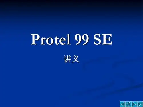 Protel99SE教程